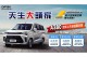 商用廂型車新物種，天生大頭家 — DFSK A380 WINMAX上市巡迴展示會將於 9 月正式啟航！