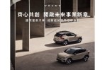 VOLVO 在台銷量連年超越期待、純電產品陣線陸續到齊 打造縝密服務網絡 國際富豪汽車啟動經銷招募計劃