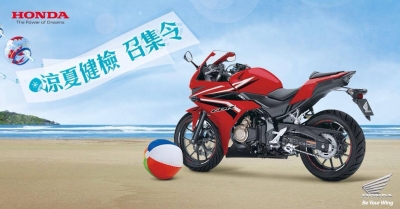 Honda Motorcycle涼夏健檢召集令，夏季服務活動開跑