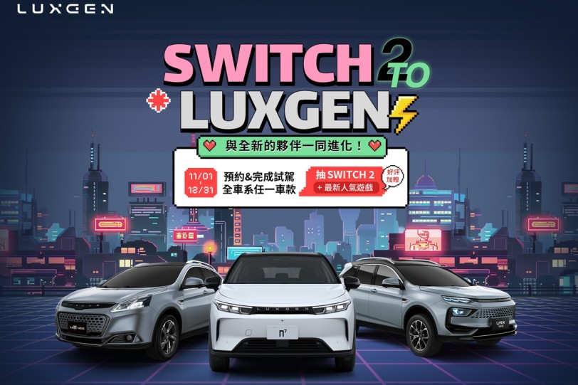 LUXGEN n⁷ Aero電掣特仕版好評再延續動靜皆宜純電休旅心動價102.9萬起+頭款5萬輕鬆開回家，試駕再抽Switch2