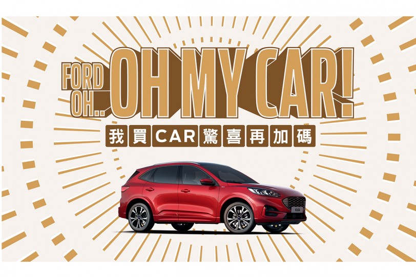 光輝十月慶雙十、Ford優惠釋出誠意十足!本月入主Mondeo、Tourneo Custom 享原廠延長保固