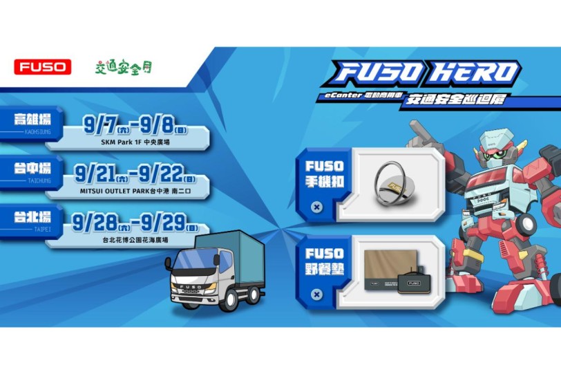 台灣戴姆勒亞洲商車DTAT 連續七年響應交通安全月