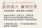 Indian Motorcycle與兒福聯盟合作,2018印地安重機桌曆義賣活動