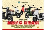 宏佳騰攜交通部、資策會推全台首款分離式架構機車儀表預警系統 逆勢抗漲、搶限額補助 最低6折入手智慧電車