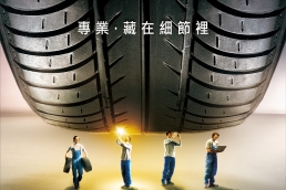 年度行車健檢！台灣福斯商旅「全MEN啟動」