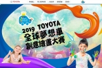 Toyota夢想車創意繪畫大賽,畫出心中夢想環保車!