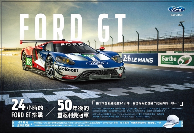 慶祝Ford「利曼24小時耐力賽」再度奪冠 系列車款7月高額優惠，邀您輕鬆入主