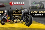VR體驗宏佳騰3D-350,購車再抽大獎!