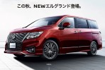 小幅動刀改款再度續命,Nissan Elgrand 二度改款秋季發表!