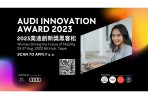 Audi Innovation Award奧迪創新獎 2023 黑客松活動：再現女性科技創新力量