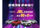 歡慶TOYOTA 開春再創佳績！ 現在入主指定車款送JBL音響揚聲器，購買TOWN ACE再享影音安全雙進化