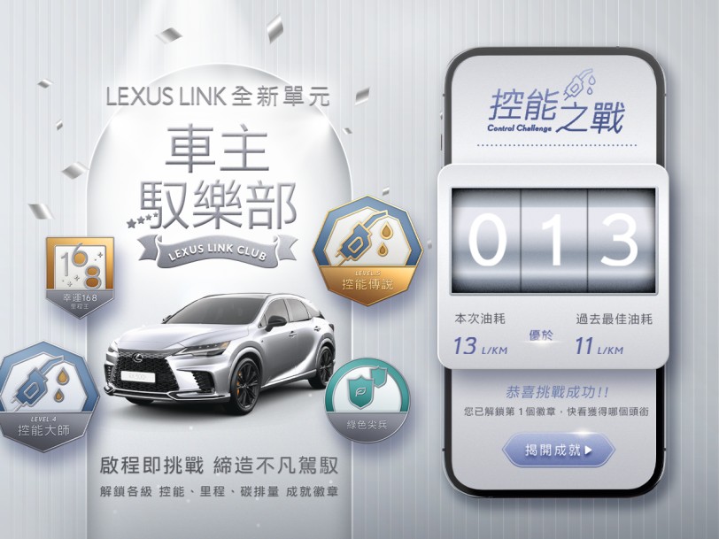 Lexus Plus App再升級！駕馭樂趣X智慧科技X永續生活 啟動專屬您的奢華體驗，精彩無極限
