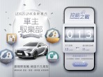 Lexus Plus App再升級!駕馭樂趣X智慧科技X永續生活 啟動專屬您的奢華體驗,精彩無極限