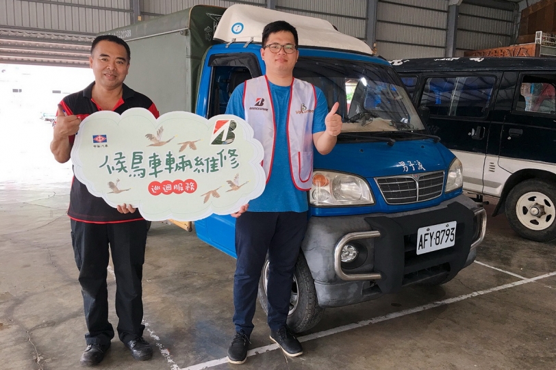 中華汽車攜手台灣普利司通,擴大「候鳥車輛維修巡迴服務」!