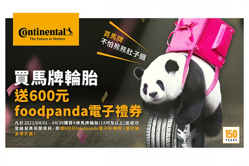 買馬牌輪胎 送600元foodpanda電子禮券 抽日本星野集團「虹夕諾雅谷關」頂級奢華假期