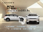 LUXGEN n⁷ 滿電特仕版搭載全新功能升級上市 會員限時 103.9 萬只到 6/30 截止讓你滿電出發
