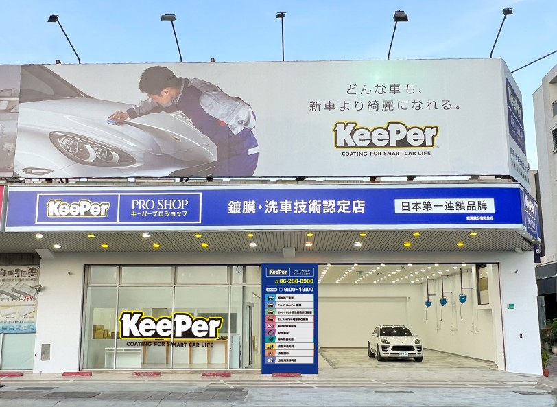 KeePer PRO SHOP 鍍膜服務再升級  CAFE!N 滿額集點與夏季限定優惠同步登場  鍍膜加贈咖啡券與專屬禮品！ 