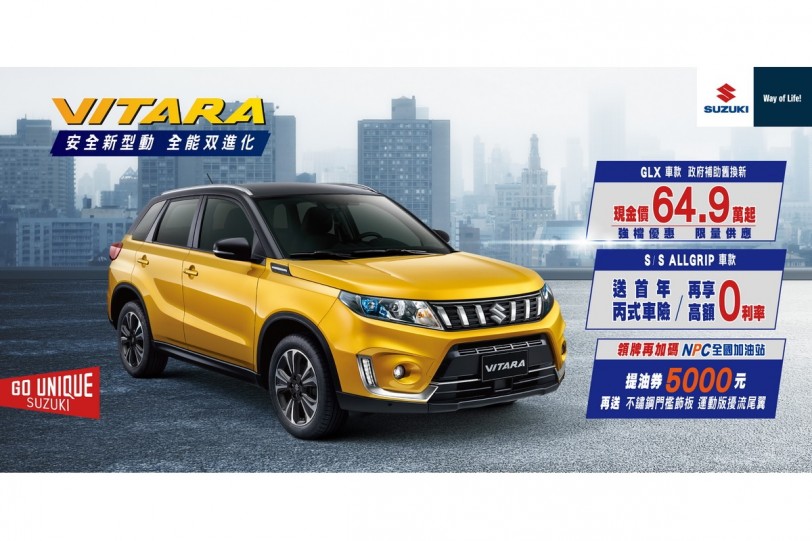 Suzuki Vitara優惠三重奏限量實施中，領牌再送NPC提油券5000元