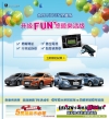 LUXGEN全車系升級FUN+悠遊樂活版 舊換新補助金5萬元不用等
