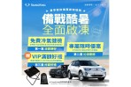 SsangYong雙龍汽車夏季健檢7/1開跑!