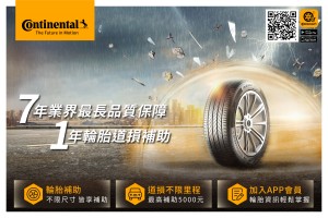 德國馬牌輪胎領先業界 推出「馬牌會員中心TCP」APP 以使用者為中心 開啟數位服務新旅程