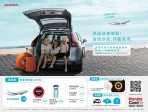 Honda Care +「就該這樣輕鬆!清涼空氣,回廠就有」 回廠消費滿額抽東京來回機票等多項大獎