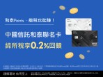 和泰聯名卡繳綜所稅 不限稅額整筆享0.2%回饋 或享分期最高6期0利率