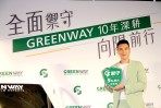 最舒適、最抗疫的駕車「黑暗面」!GREENWAY十年感恩回饋 暨 GS禦守系列5%低透光全新上市