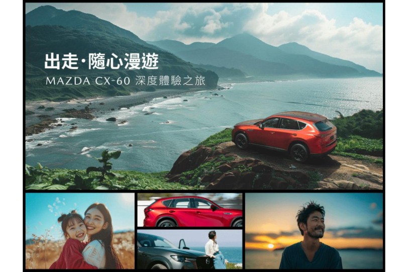 2024 MAZDA CX-60【出走.隨心漫遊】活動開跑 深度探訪全台 10 條人文路線 共譜人馬一体出色駕馭樂趣