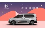 2023 CITROËN法式團圓樂 兔年抽好運 Lucky兔 ‧ 幸運Two 消費滿萬抽2萬元消費抵用券