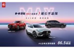 MG史上最強檔購車優惠六月開跑！HS、ZS最低入主價86.5萬/ 69.9萬起