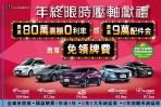 Luxgen「年終限時壓軸獻禮」大方送，迎接年底狂熱購車季