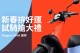 來店體驗試乘就有機會把 Gogoro VIVA 騎回家！