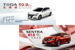 NISSAN加碼振興 真心相挺 限時推出TIIDA友情價、SENTRA先搶先贏價