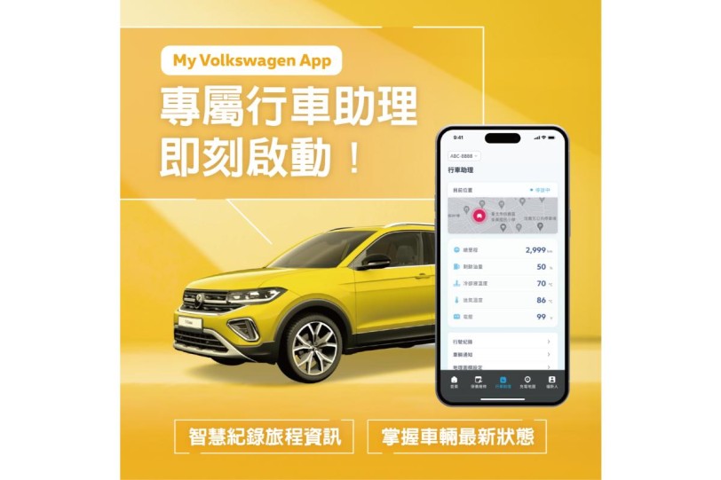 「Volkswagen 行車助理」正式登場 購車即享便利車聯網服務 整合雲端連結車輛資料 成為專屬貼心智慧秘書