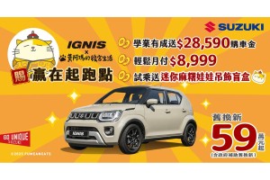 6月 SUZUKI雙重出擊！