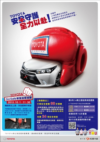 Toyota「Go！Safe安全出擊活動」邀您回廠檢查愛車