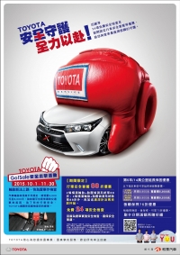Toyota「Go!Safe安全出擊活動」邀您回廠檢查愛車
