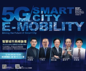 《5G &amp; E-mobility 智慧城市高峰論壇》  光陽集團柯勝峯董事長親臨現場！