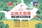 熱情邀請車主一同成為「山林大營家」 2024 中華三菱發現之旅03/15線上報名開跑!