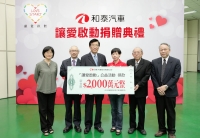 「和泰汽車讓愛啟動」公益活動 捐款2,000萬元 為弱勢朋友啟動希望