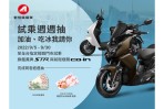 宏佳騰STR首波預購熱 萬元優惠延長至9/15 試乘即抽五百元加油金 New CO-IN再推限量購車雙重禮