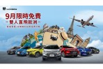 Luxgen限時大方送,來店試乘免費抽「雙人來回機票」歐洲六大航點任您選